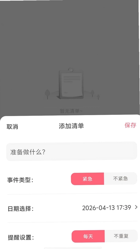 情日记预览图