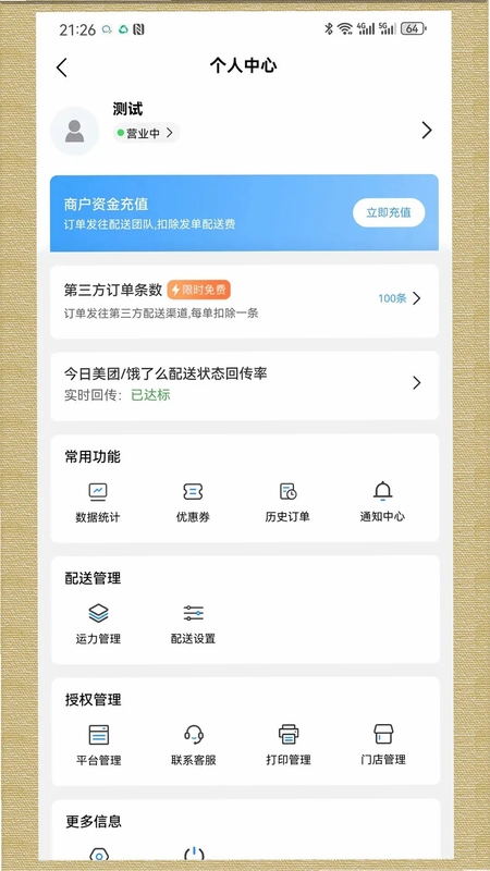 轻云送商户端预览图