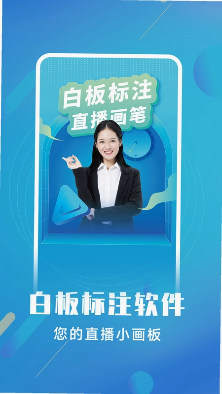 白板标注器预览图
