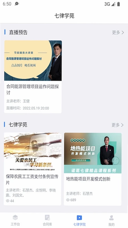 诸葛七律律师预览图