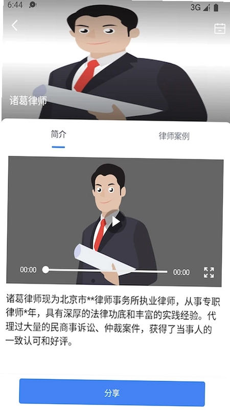 诸葛七律律师预览图