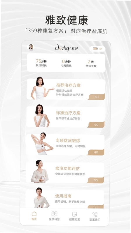 雅致健康预览图