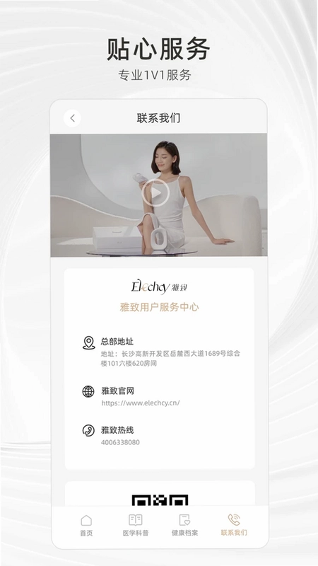雅致健康预览图
