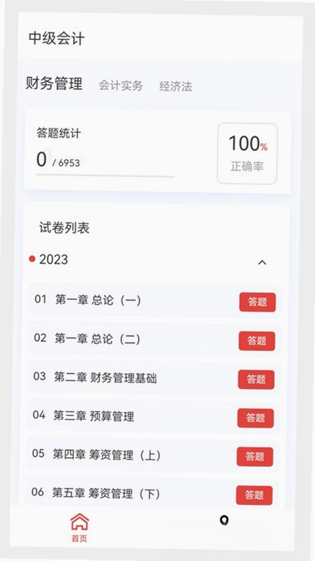 中级会计原题库预览图