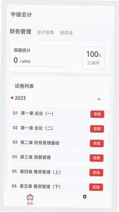 中级会计原题库预览图
