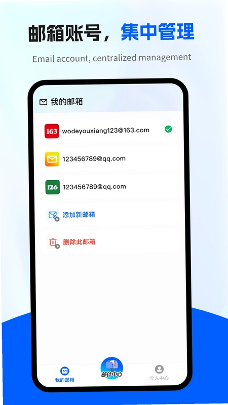 电子邮箱全能管家预览图