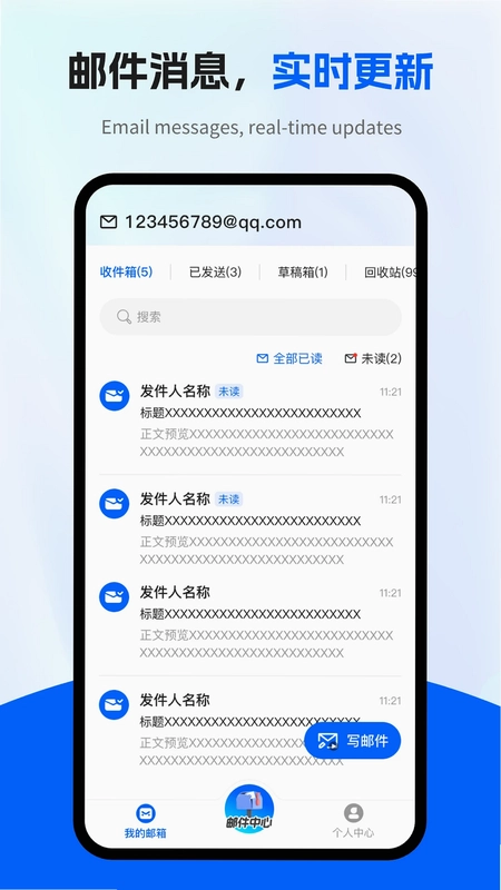 电子邮箱全能管家预览图