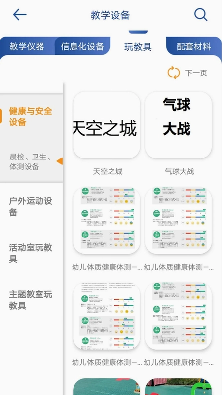 上海教装预览图