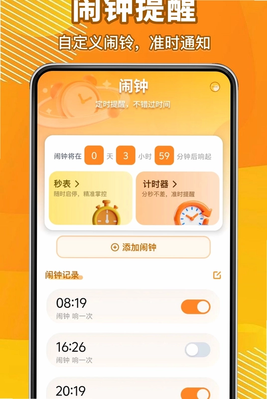 桌面每日闹钟预览图