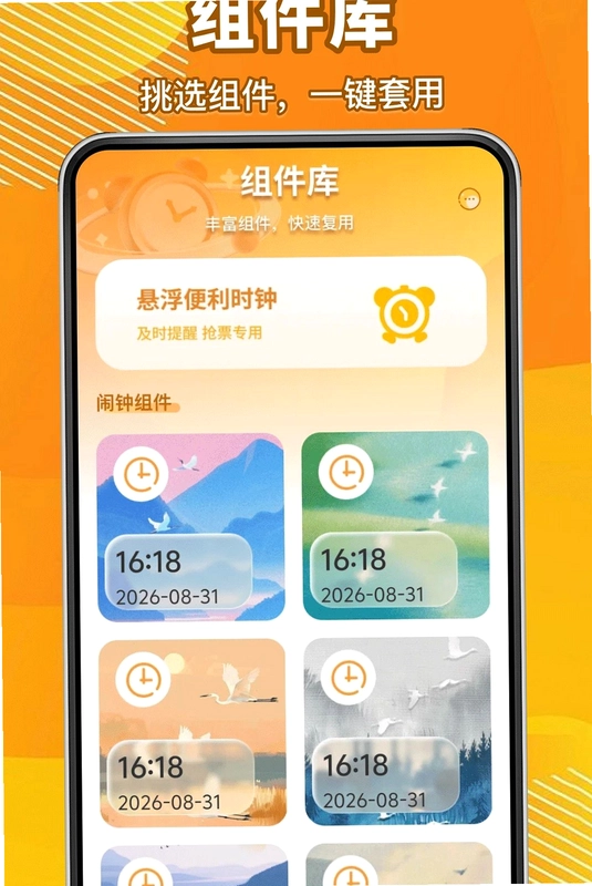 桌面每日闹钟预览图