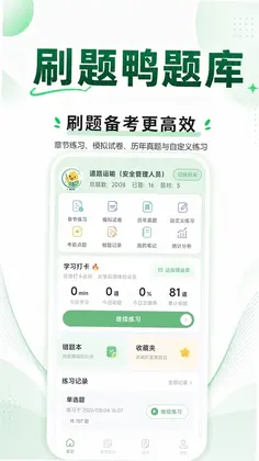 刷题鸭题库预览图