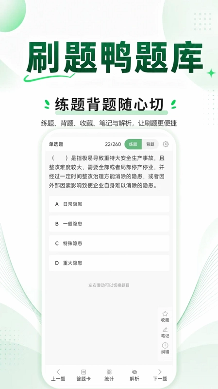 刷题鸭题库预览图