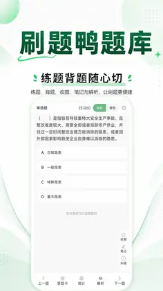 刷题鸭题库预览图