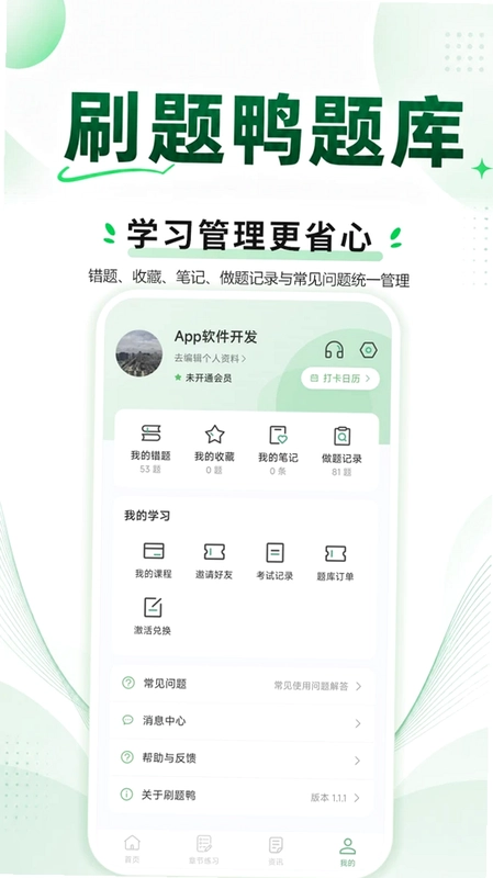刷题鸭题库预览图