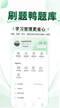 刷题鸭题库预览图