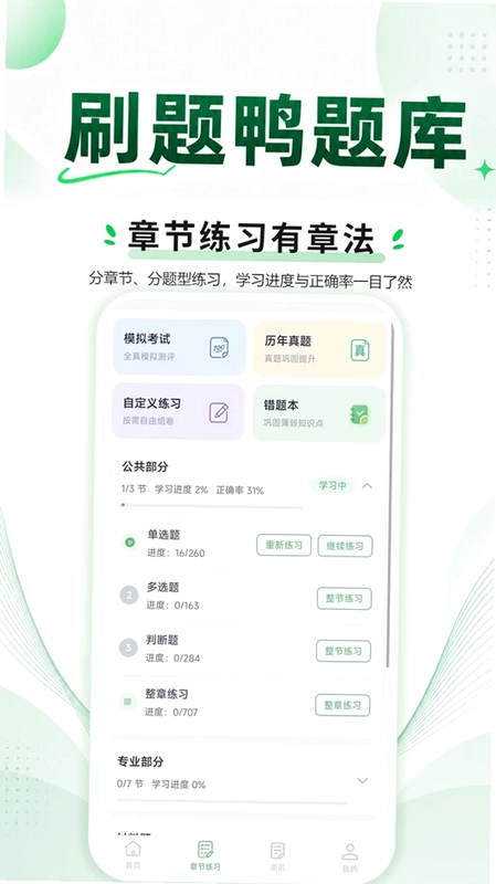 刷题鸭题库预览图