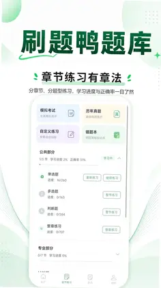 刷题鸭题库预览图