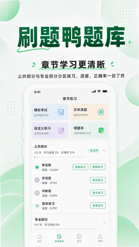 刷题鸭题库预览图