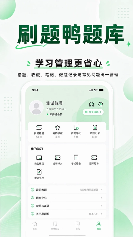 刷题鸭题库预览图