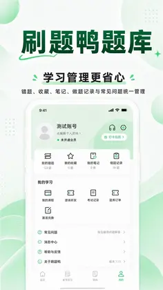 刷题鸭题库预览图