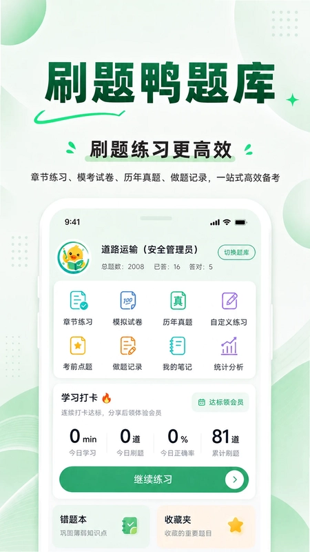 刷题鸭题库预览图