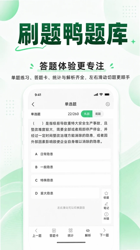 刷题鸭题库预览图