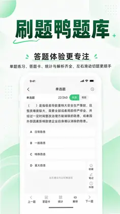 刷题鸭题库预览图