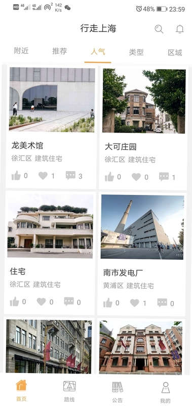 行走上海预览图