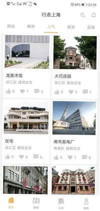 行走上海预览图