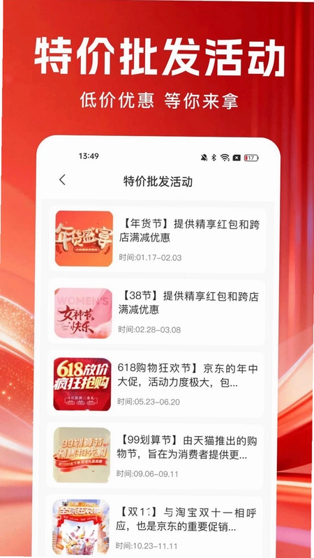 购物多省淘预览图