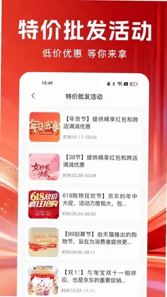 购物多省淘预览图