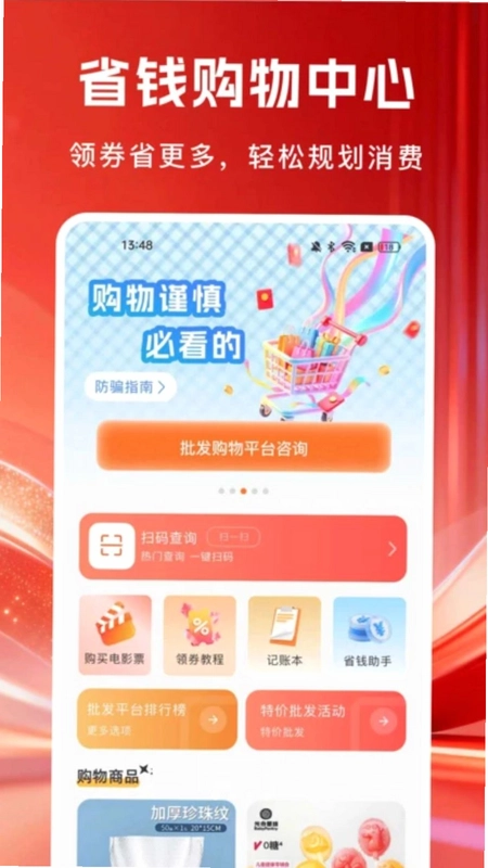 购物多省淘预览图