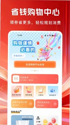 购物多省淘预览图