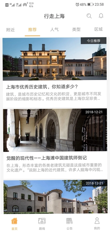 行走上海预览图