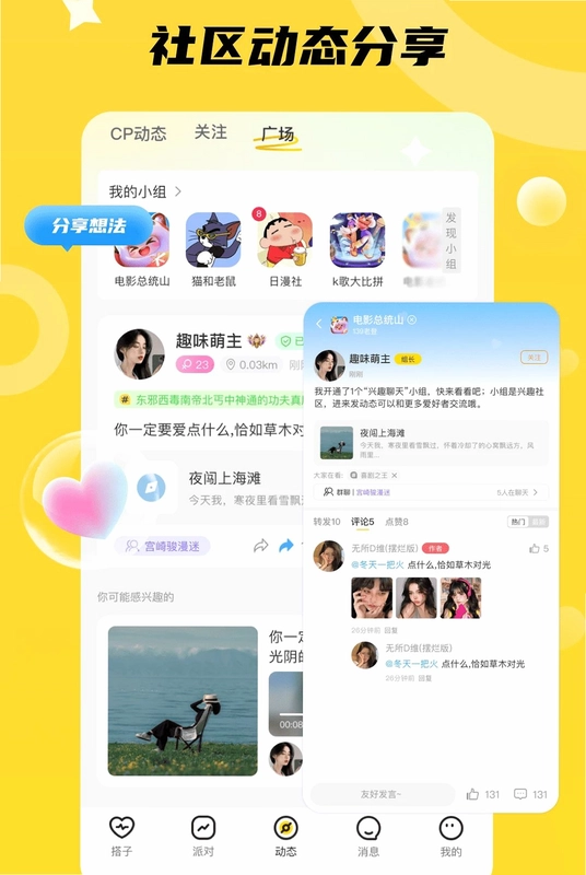 私存心动预览图