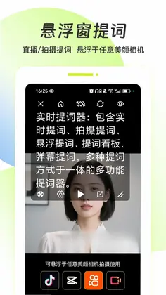 实时提词器预览图