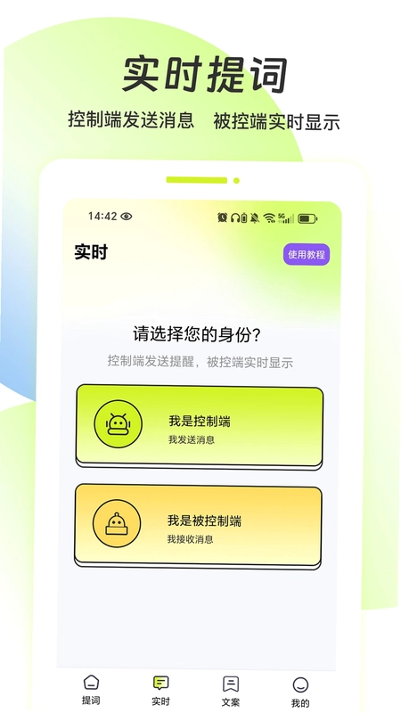 实时提词器预览图