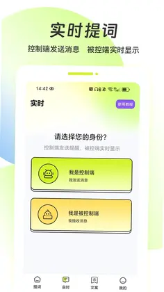 实时提词器预览图