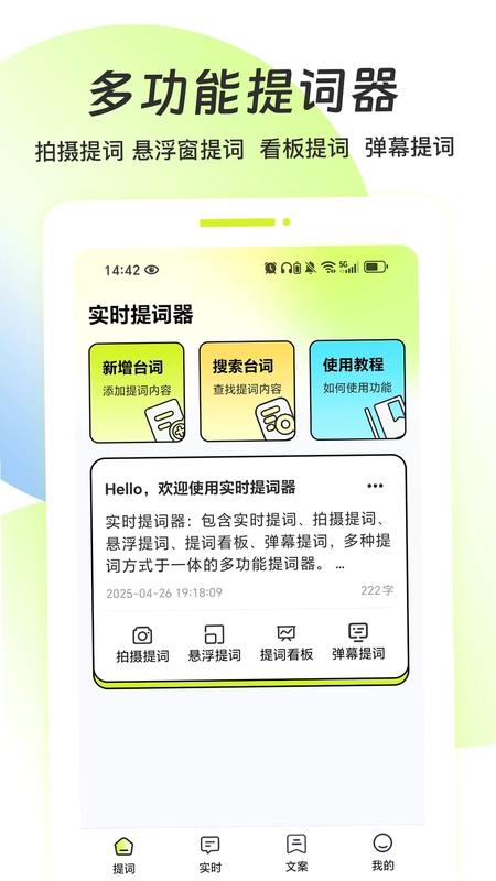 实时提词器预览图