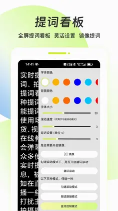 实时提词器预览图