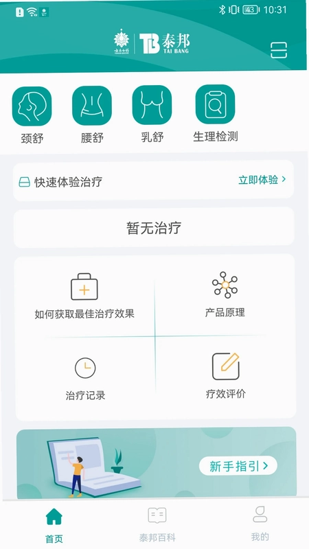 泰邦健康管家预览图
