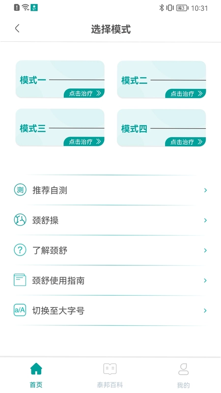 泰邦健康管家预览图