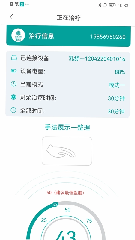 泰邦健康管家预览图