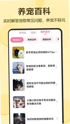 狗猫语翻译器预览图