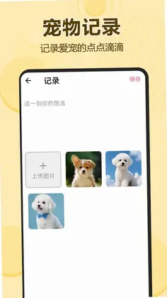 狗猫语翻译器预览图