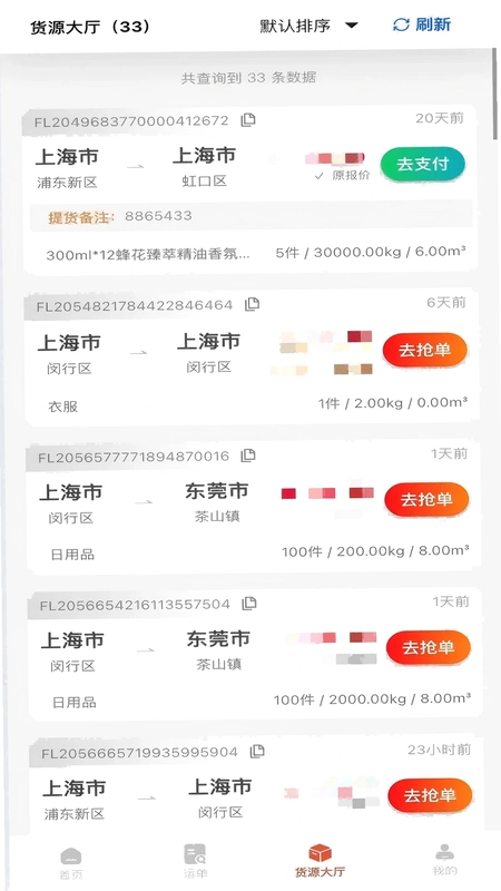 掌运宝预览图