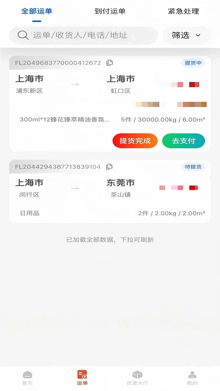 掌运宝预览图