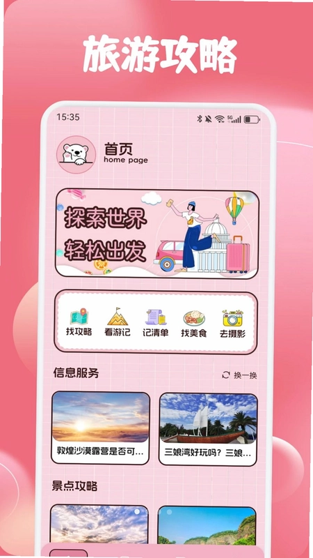 杤蚁归预览图