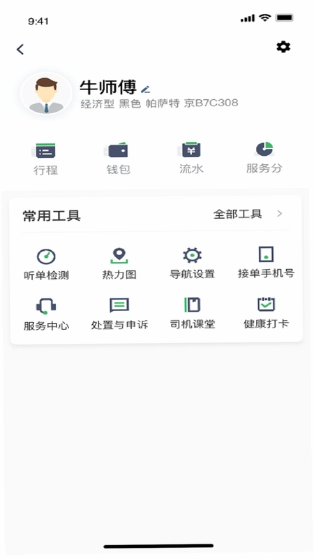畅兴出行车主端预览图