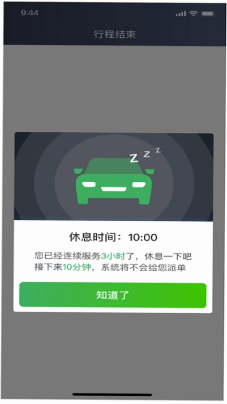 畅兴出行车主端预览图